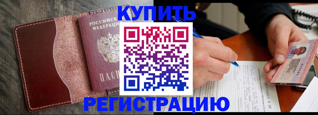 прописка штамп в Александровске